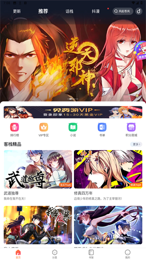 漫客栈app