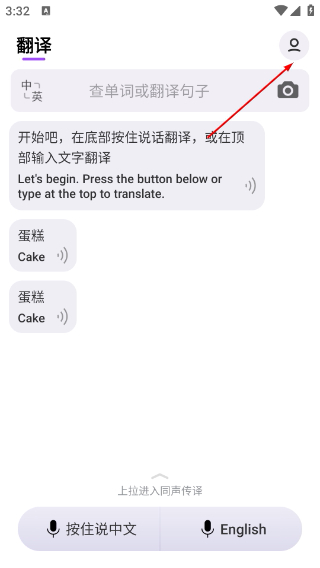 腾讯翻译君手机版