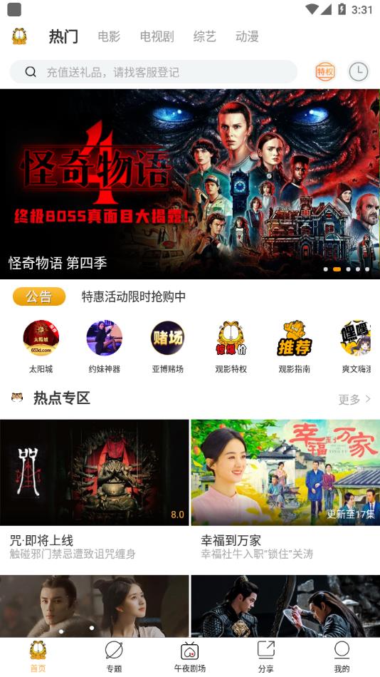 加菲猫影视安卓正版