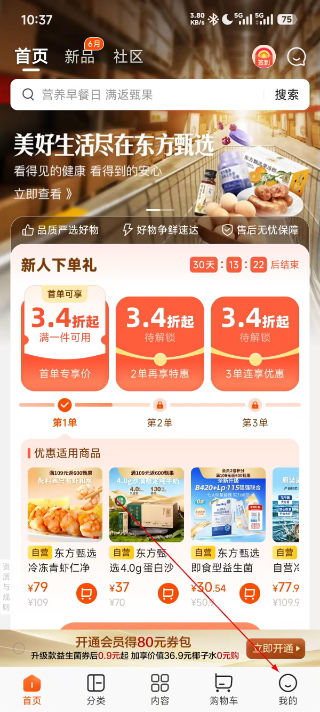 东方甄选购物