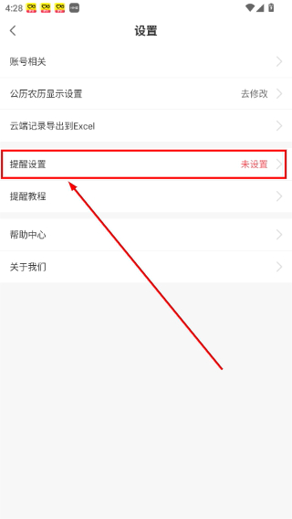 生日助手