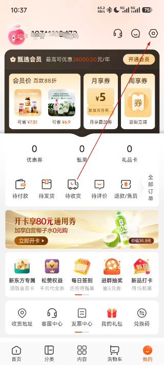 东方甄选购物