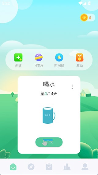 自律养成