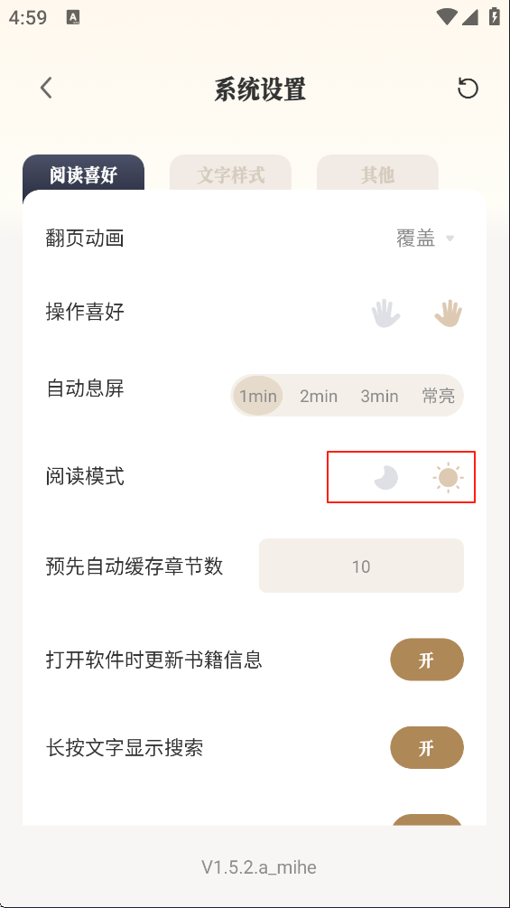 设置阅读模式3