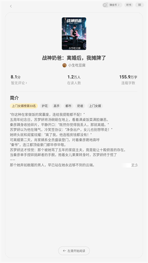 得间免费小说官方