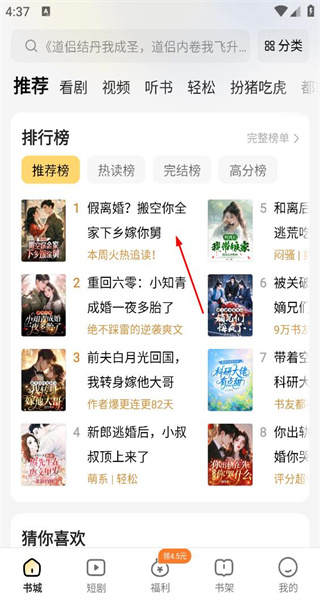 得间免费小说