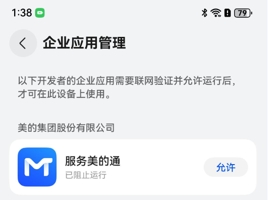 服务美的通