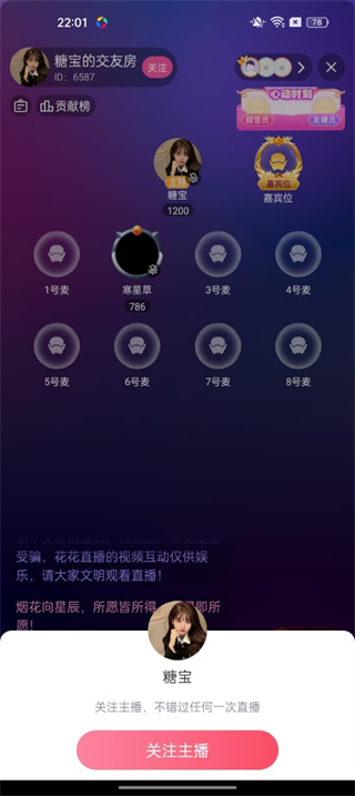 花花直播app
