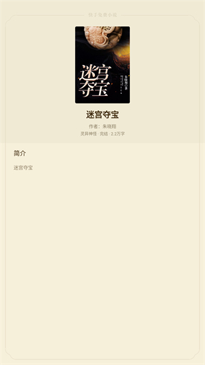 快手免费小说官方