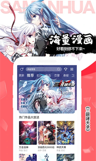 飒漫画官方免费入口