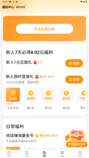 得间免费小说官方app