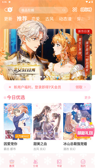 飒漫画官方免费入口