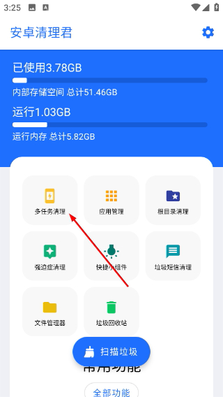 安卓清理君