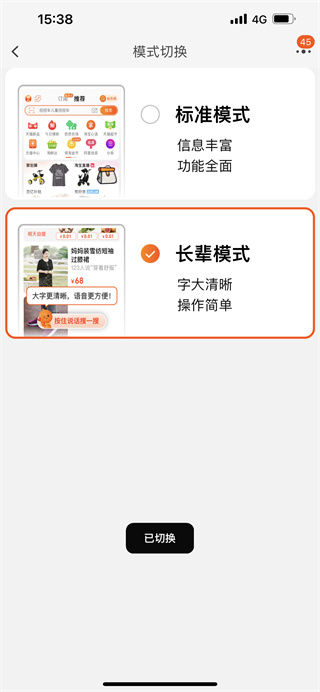 淘宝长辈版