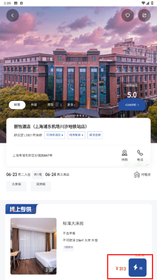 锦江荟酒店