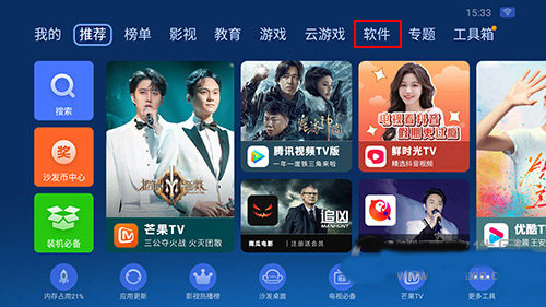 如何安装第三方软件截图1