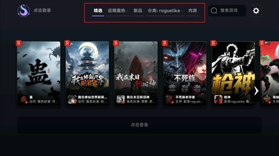 星火对战平台
