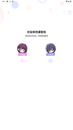 漫客栈最新版