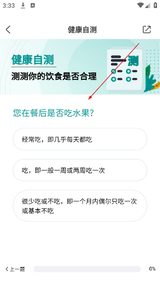 吃对了么体质自测
