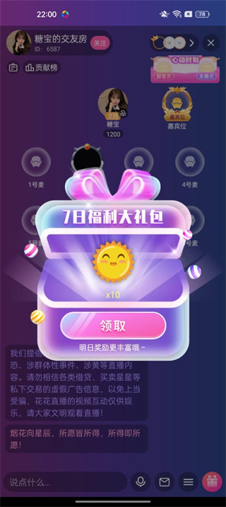 花花直播app