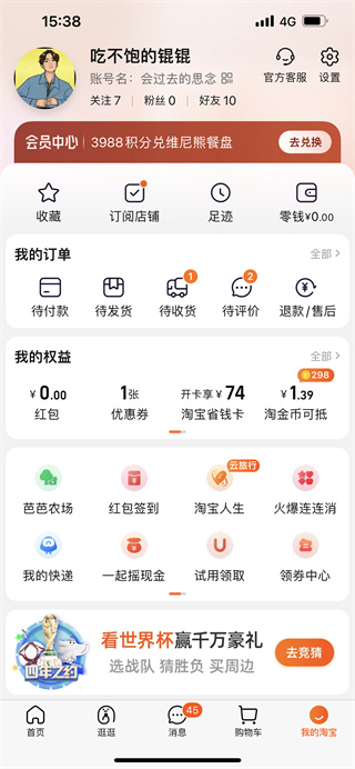 淘宝长辈版
