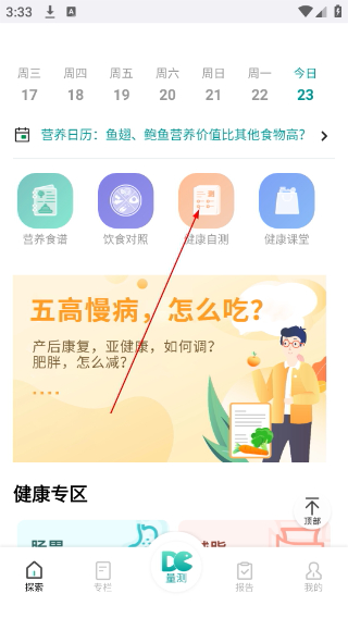 吃对了么体质自测