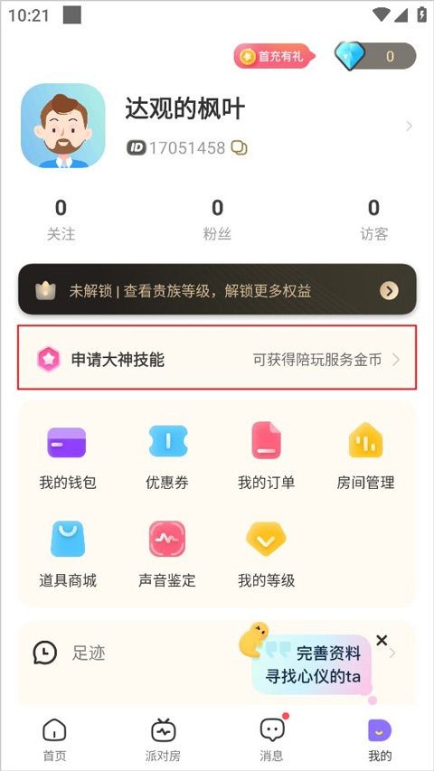 求带陪玩