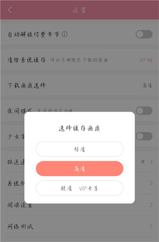飒漫画官方免费入口