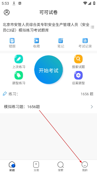 可可试卷免费版