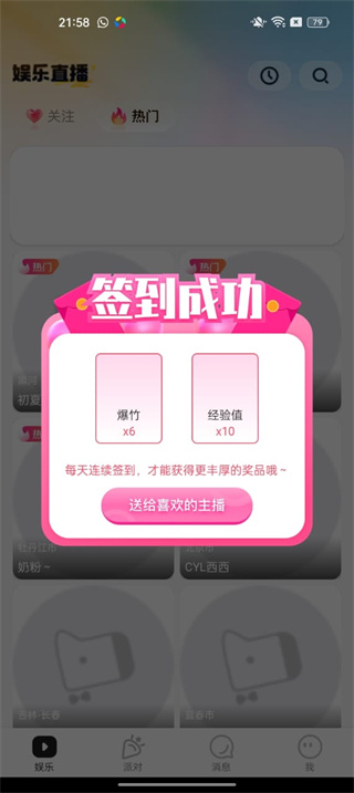 花花直播安卓软件