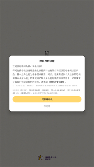 得间免费小说安卓