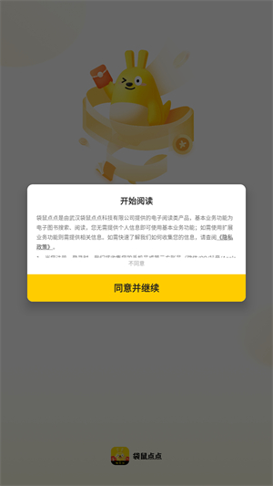 袋鼠点点
