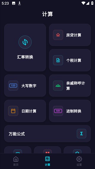 尺子电子版