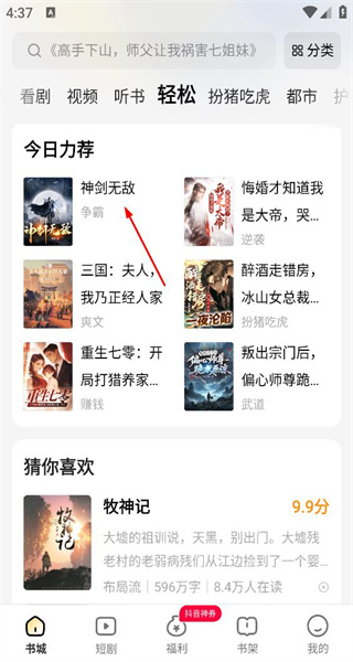 得间免费小说