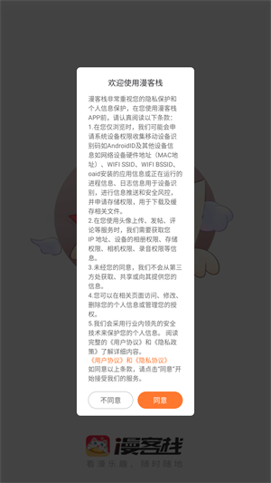 漫客栈最新版