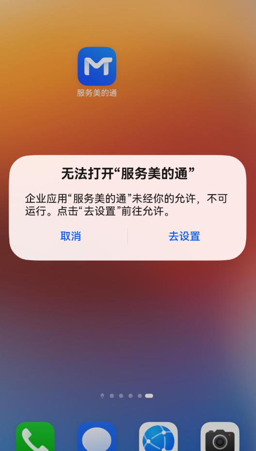 服务美的通