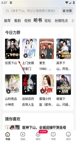 得间免费小说