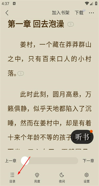 得间免费小说正版