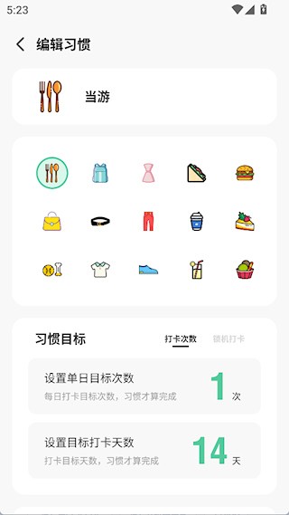 自律养成