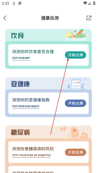 吃对了么体质自测