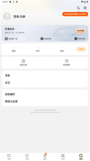 得间免费小说官方app