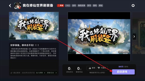 星火对战平台
