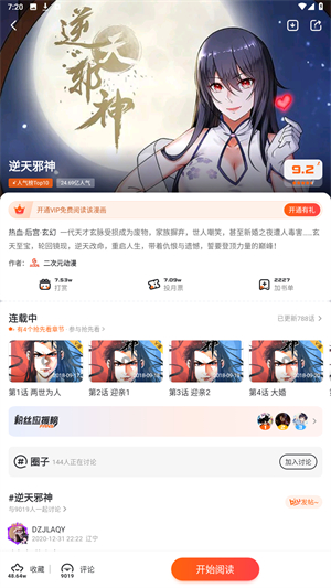 漫客栈最新版