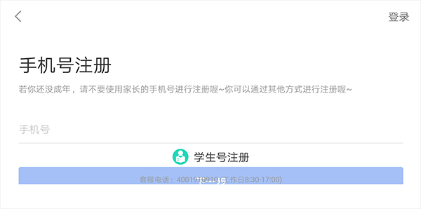 登录账号说明截图2