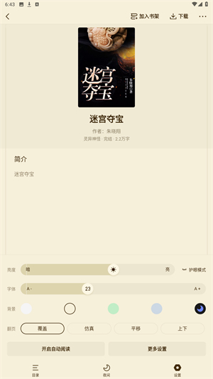 快手免费小说官方
