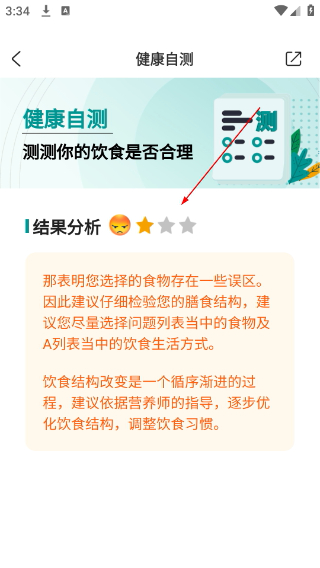 吃对了么体质自测