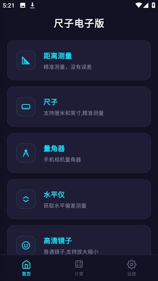 尺子电子版