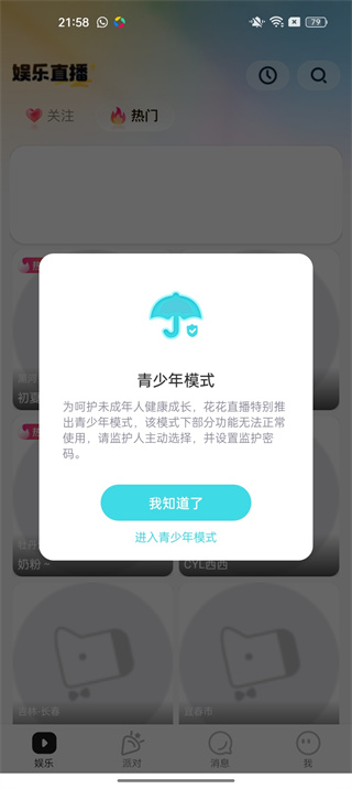 花花直播安卓软件