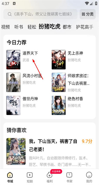 得间免费小说正版