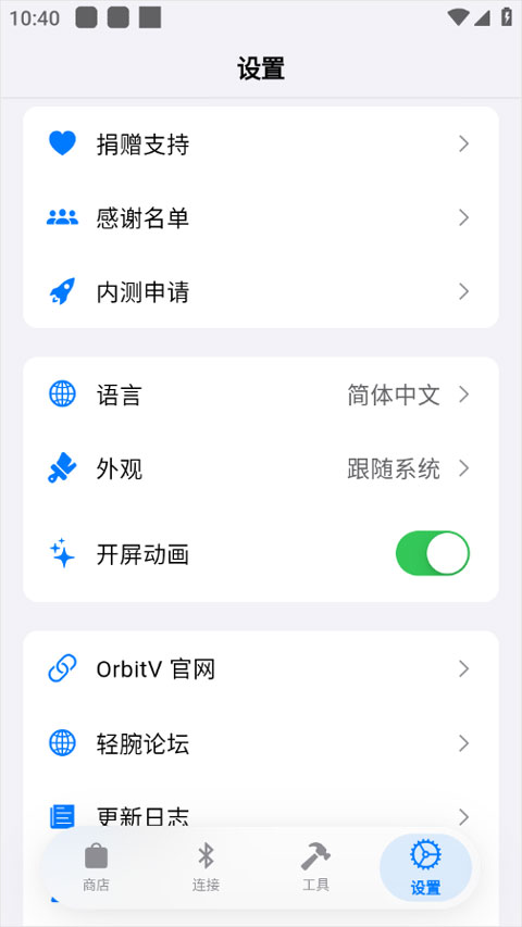 OrbitV安卓版